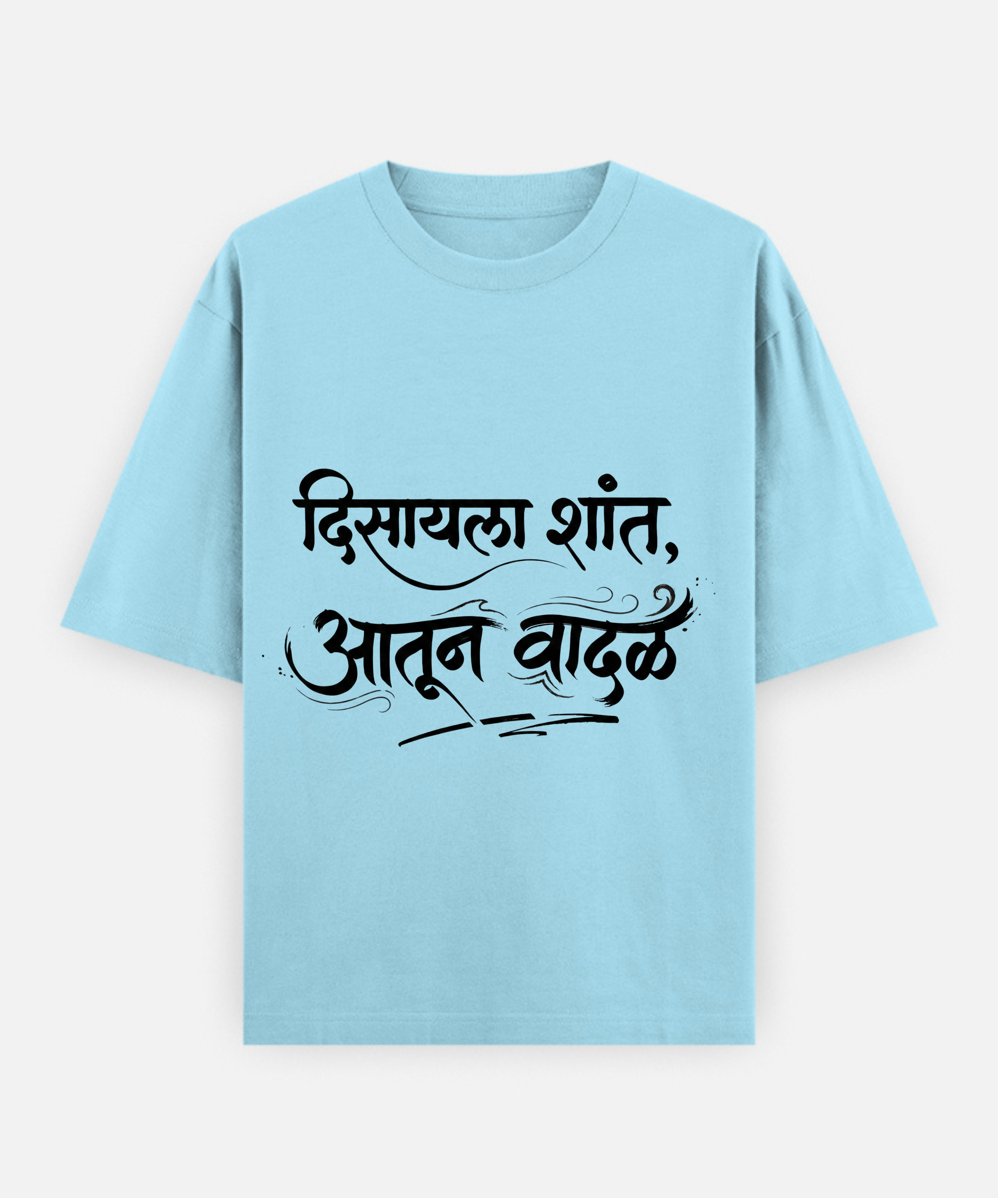 दिसायला शांत आतून वादळ Marathi Attitude T‑Shirt | Oversized Typography Tee