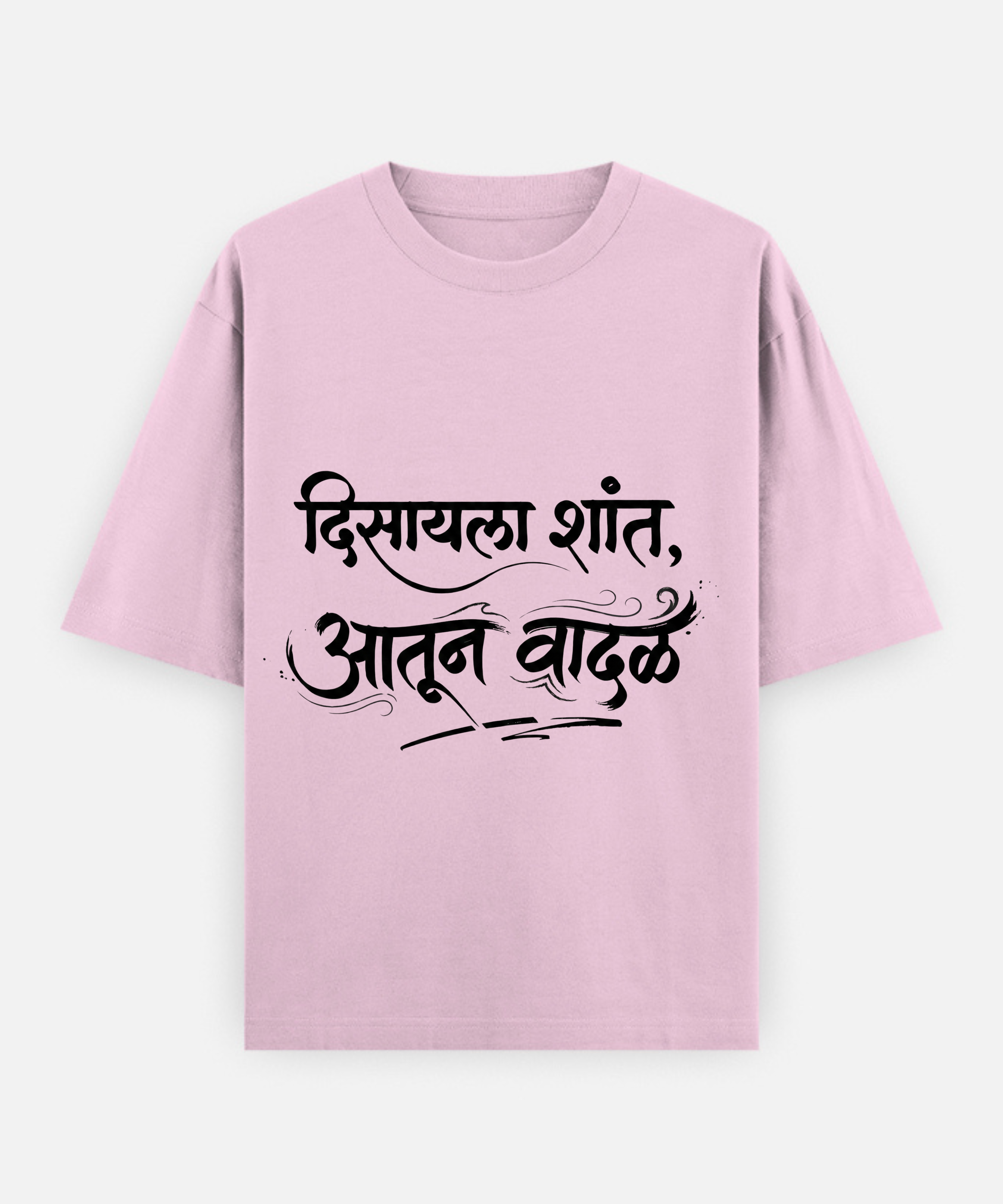 दिसायला शांत आतून वादळ Marathi Attitude T‑Shirt | Oversized Typography Tee