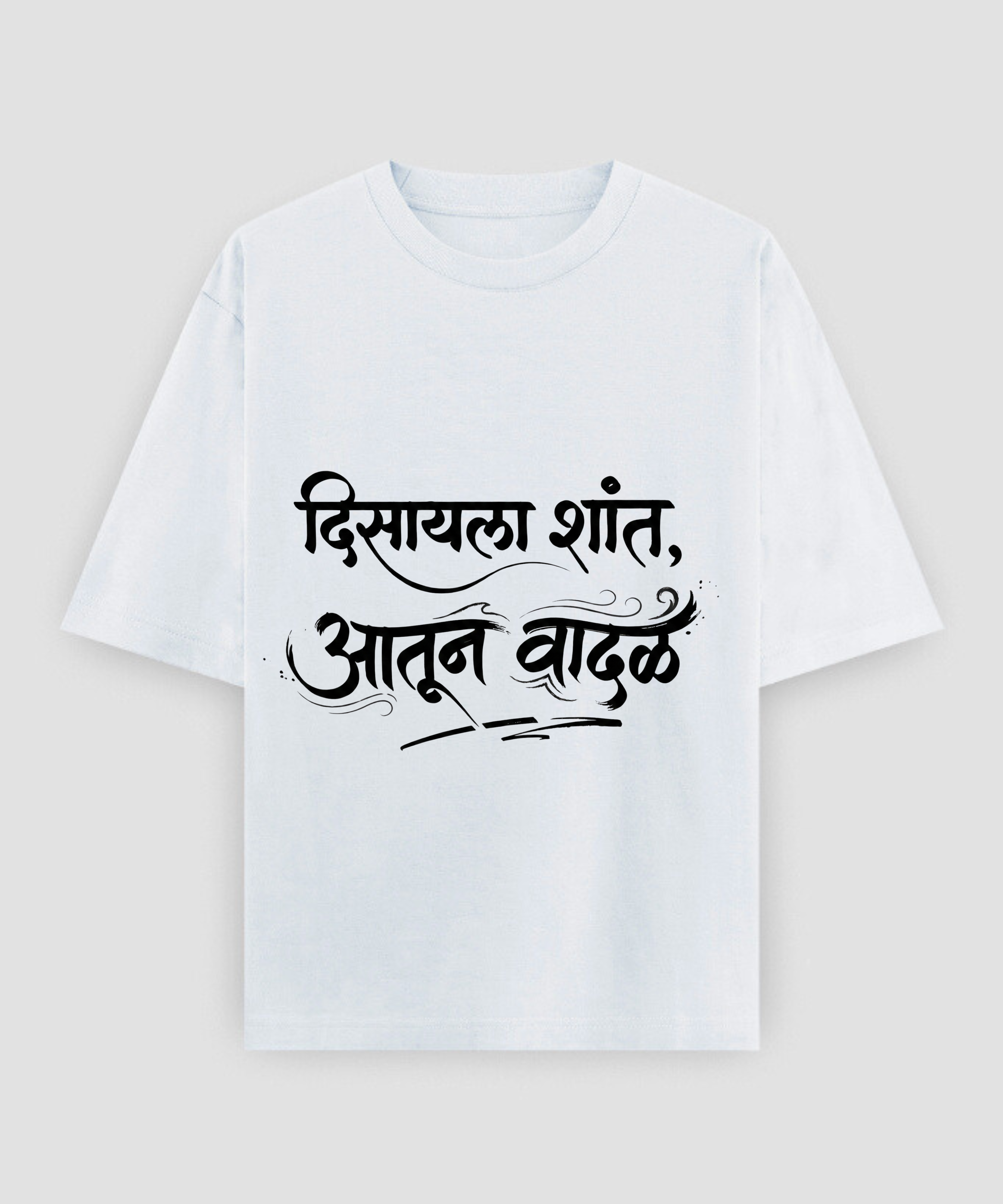 दिसायला शांत आतून वादळ Marathi Attitude T‑Shirt | Oversized Typography Tee